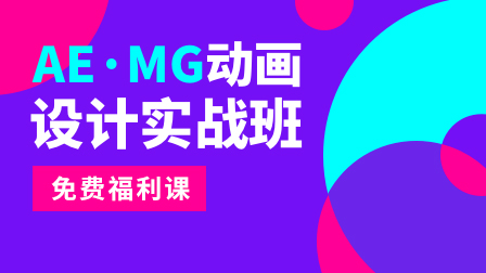 MG动画(第5期) 福利课程·非卖