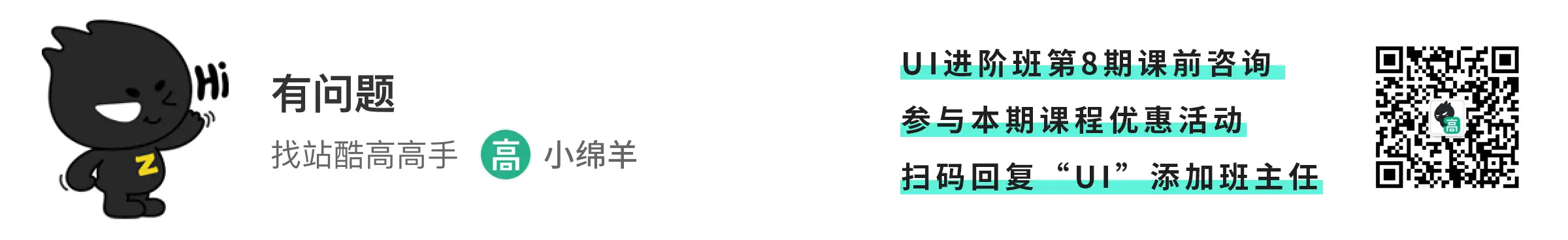 UI设计进阶班(定金优惠400元)