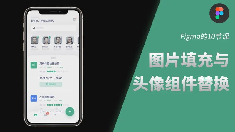 Figma通透图标设计与组件库-figma系统入门系列 - 会员视频专区 - 站酷高高手 - 插画,品牌,平面,视觉,UI,运营设计,摄影艺术课程培训