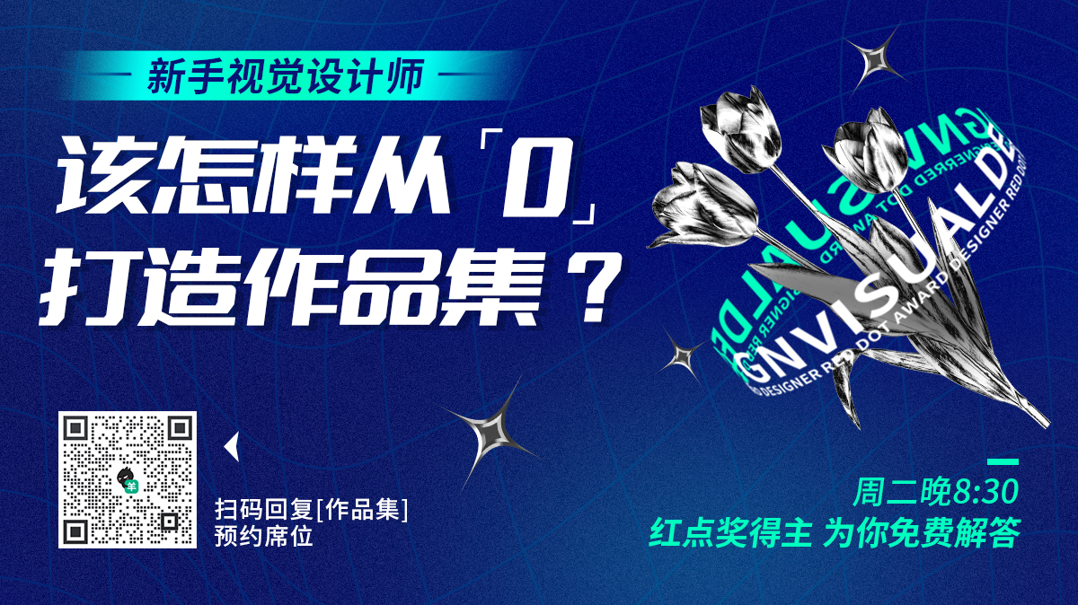 创意视觉设计师·培养计划(第2期)