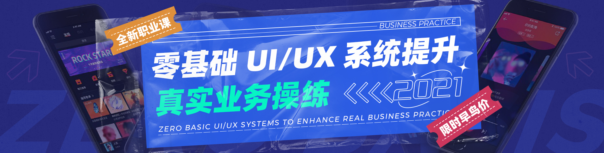 UI/UX设计师培养计划