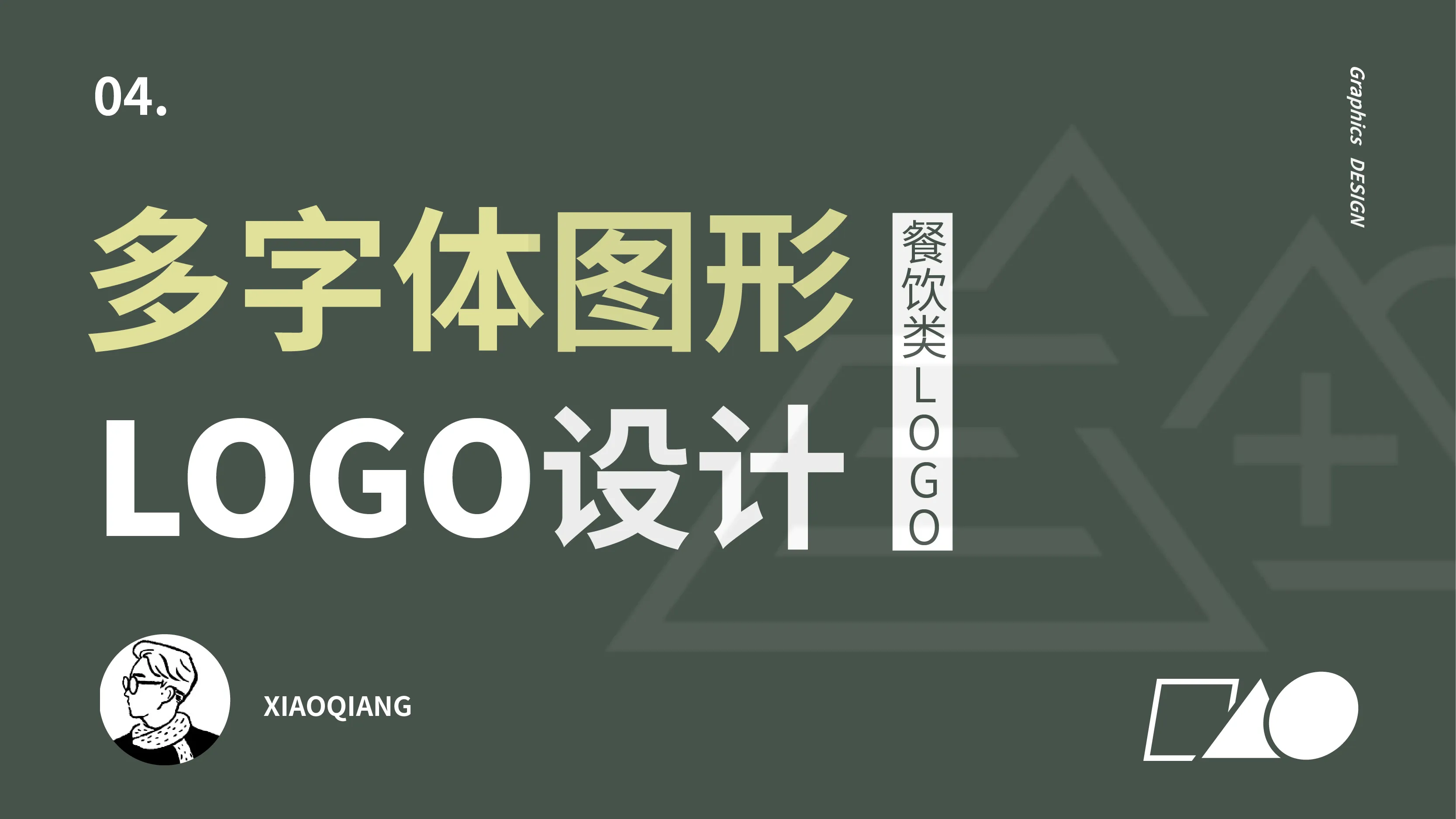 黄金比例logo设计方法-LOGO设计与图形创意 - 会员视频专区 - 站酷高高手 - 插画,品牌,平面,视觉,UI,运营设计,摄影艺术课程培训