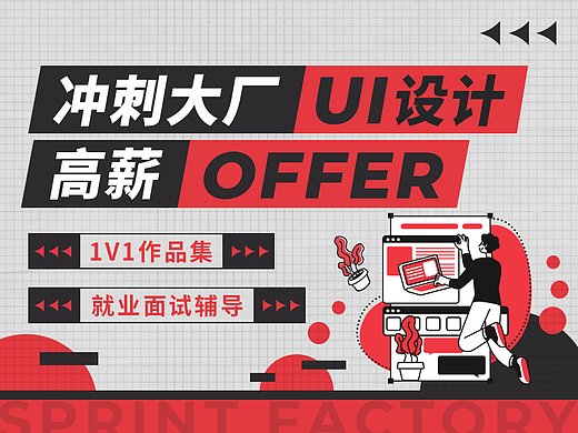 UI设计进阶班(第11期)