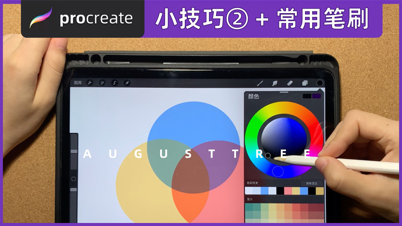 Procreate 画水彩风插画-Procreate插画实用案例 - 会员视频专区 - 站酷高高手 - 插画,品牌,平面,视觉,UI,运营设计 ...