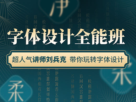 字体设计全能班(第2期)