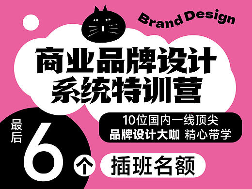 【可购买录播】商业品牌设计系统特训营