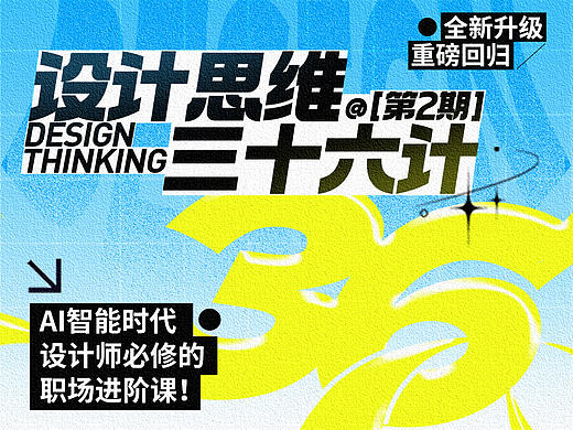 设计思维提升三十六计(第2期)