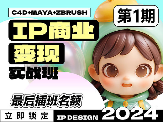 IP商业变现实战班