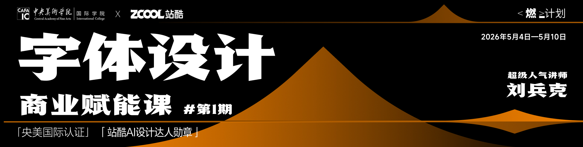 《字体设计商业赋能课》