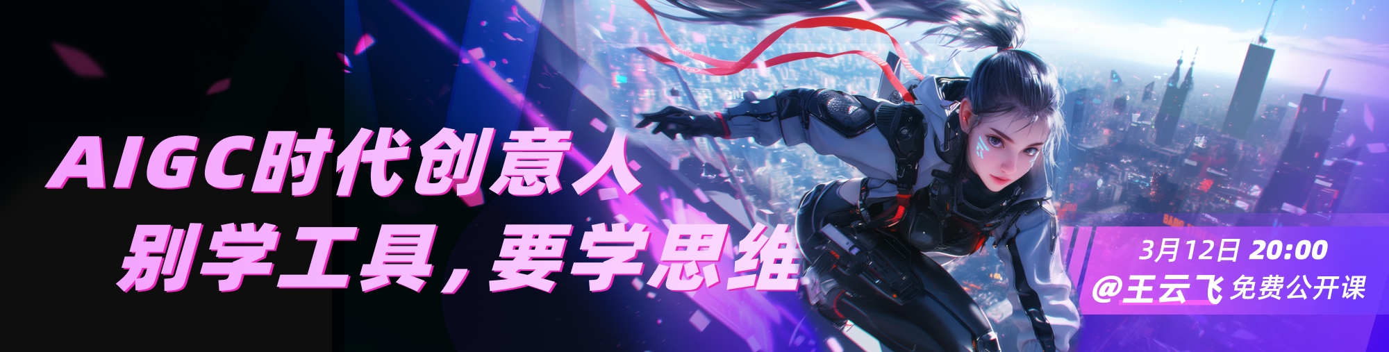 AIGC创意商业设计实战班