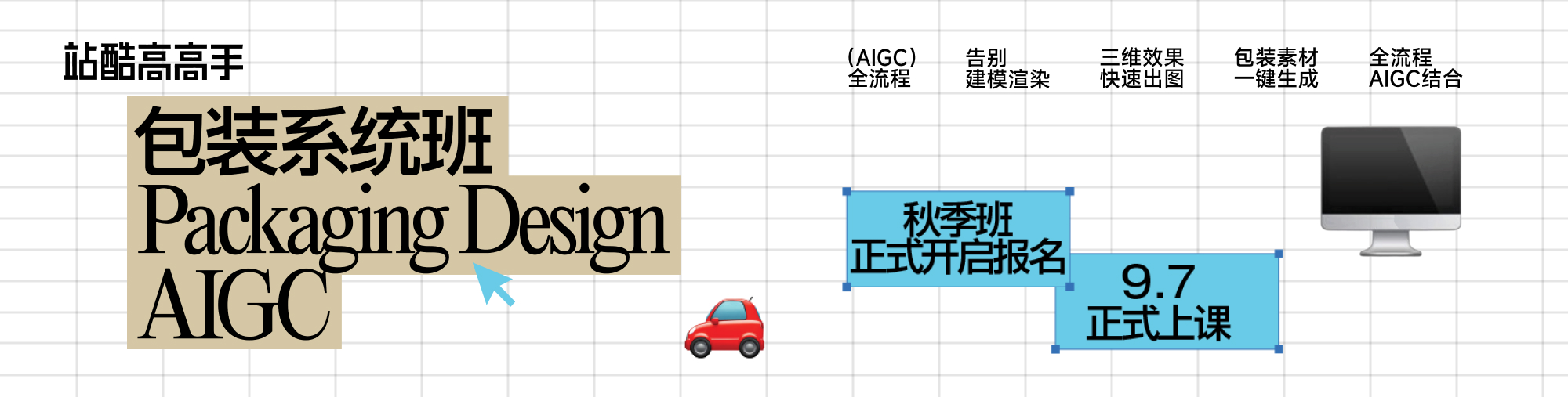 AIGC全流程包装设计系统班
