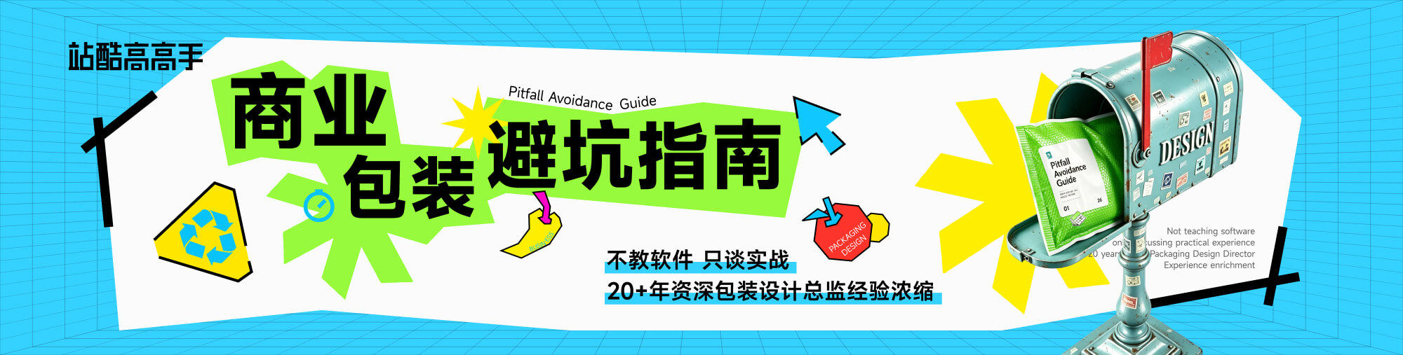 商业包装避坑指南