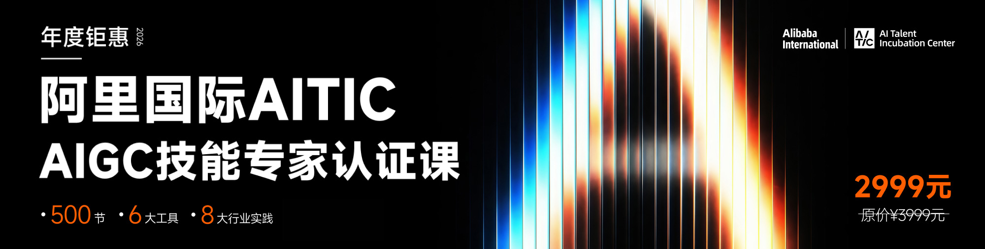 阿里国际AITIC认证课程（第5期）