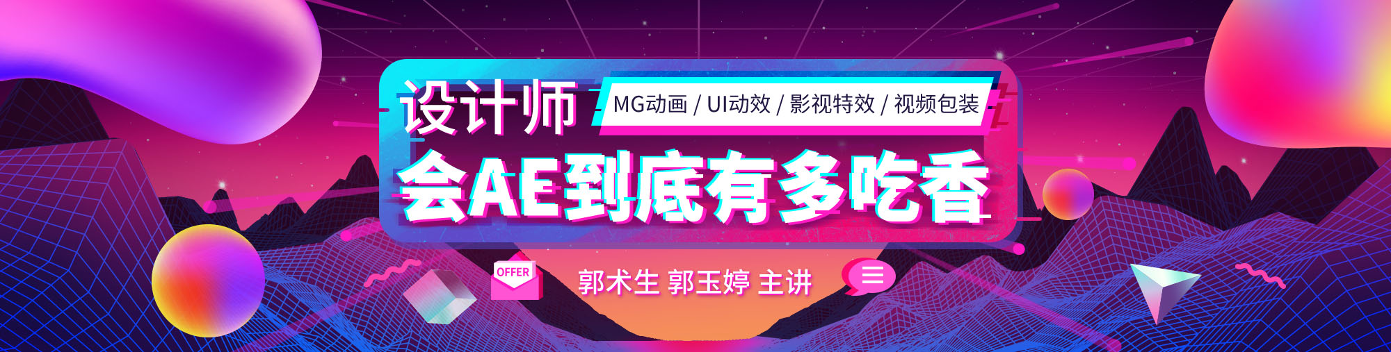 AE系统全能班(第4期)