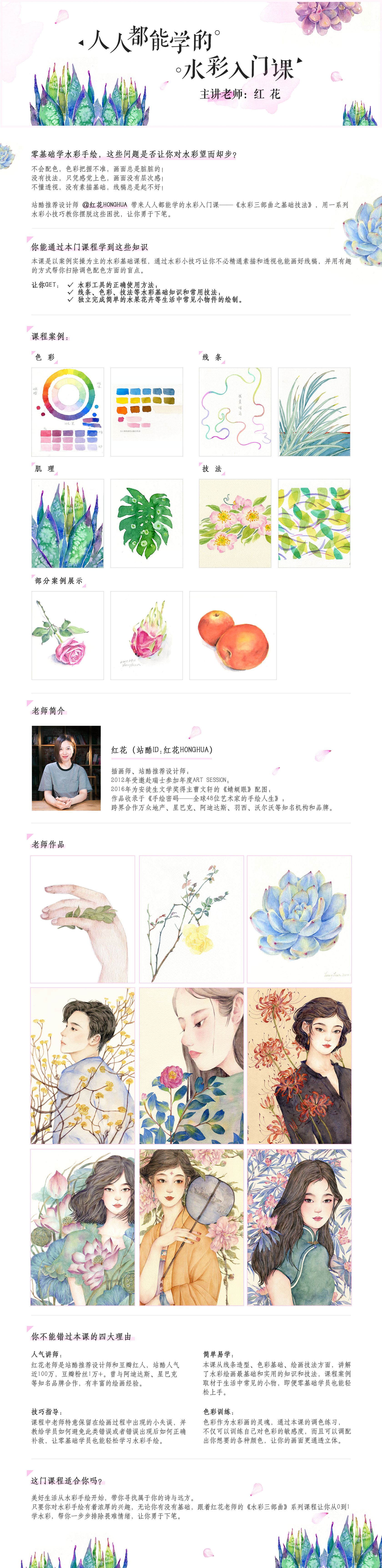 水彩三部曲之基础技法_视频教程培训_杨静-站酷高高手