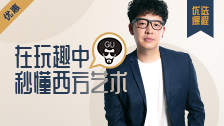 10堂课看懂西方艺术史
