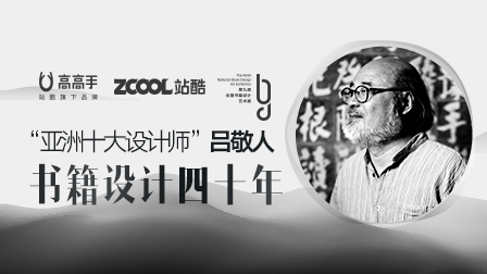创意方法论之书籍设计四十年