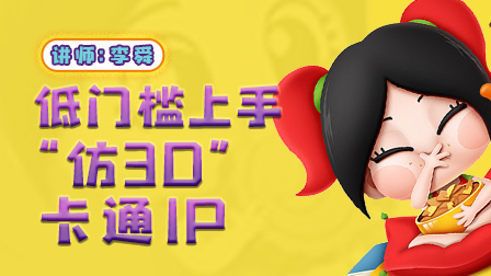 教你画卡通IP