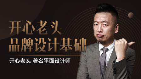 品牌设计基础