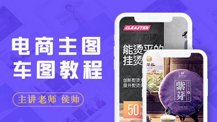 电商主图·直通车图设计教程