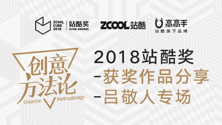 创意方法论之价值·问道