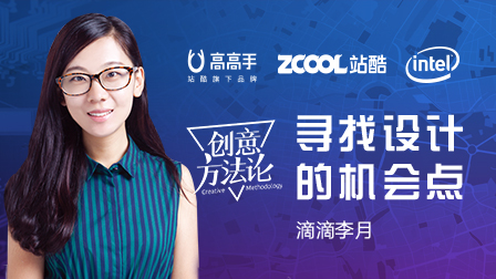 创意方法论之寻找设计的机会点