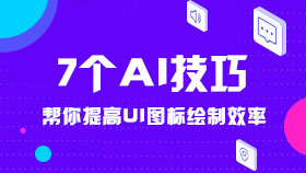 Ai绘制图标小技巧