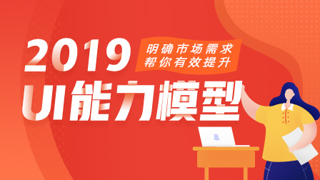 2019 UI能力模型大升级