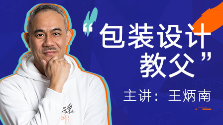 从零开始学包装设计