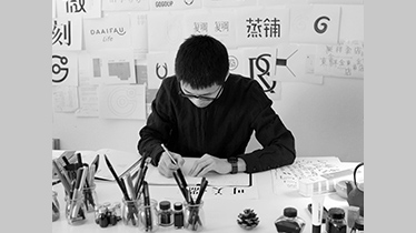 治字百方—左佐字体设计课