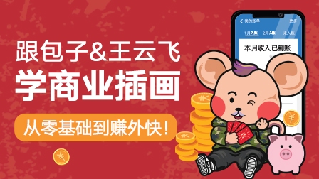 零基础Ai商业插画全能班(第6期)