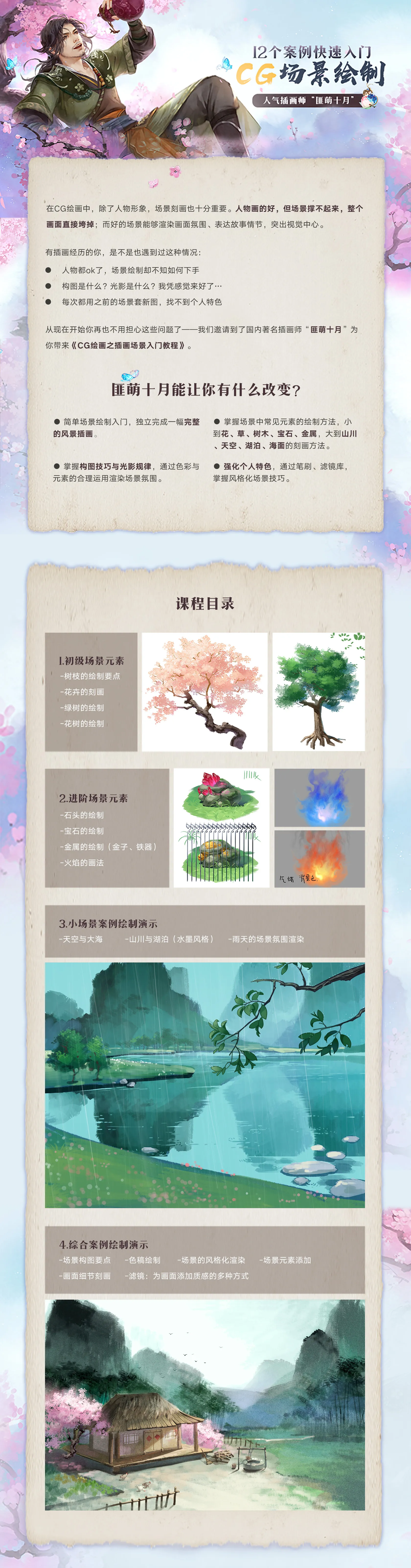 CG绘画之插画场景入门教程_视频教程培训_场景设计,构图_赵萌萌-站酷高高手
