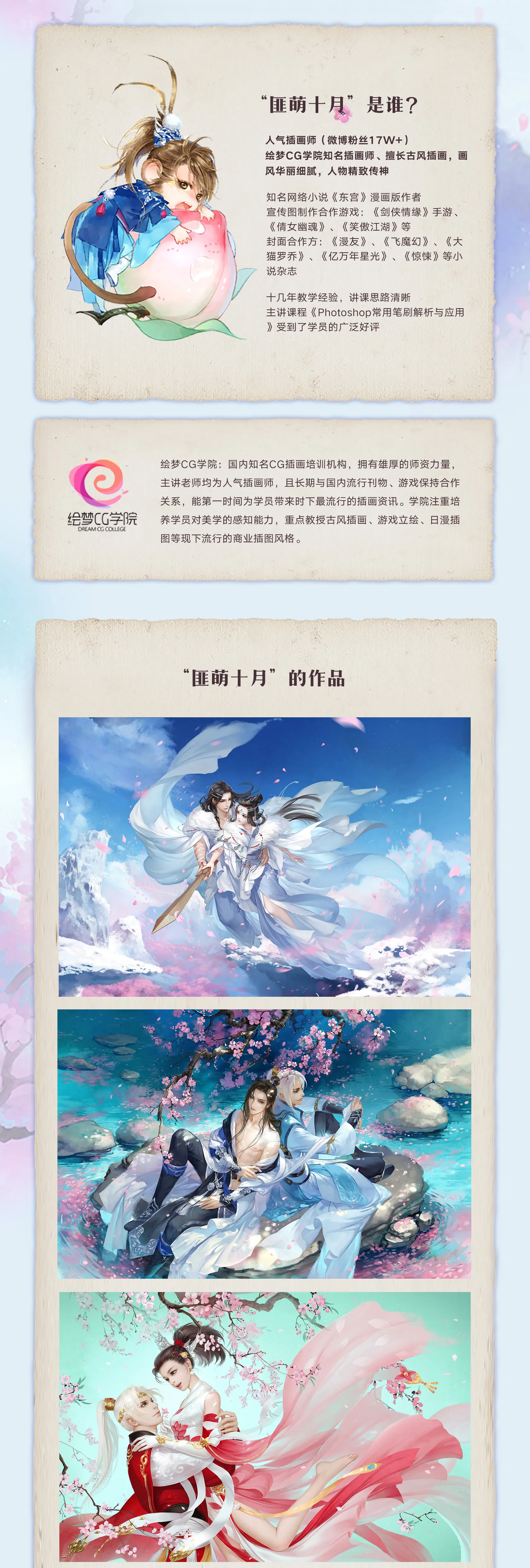 CG绘画之插画场景入门教程_视频教程培训_场景设计,构图_赵萌萌-站酷高高手