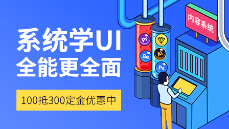 UI系统全能班