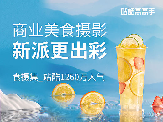 新派美食商业摄影
