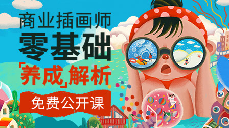 如何让你的插画更有商业价值
