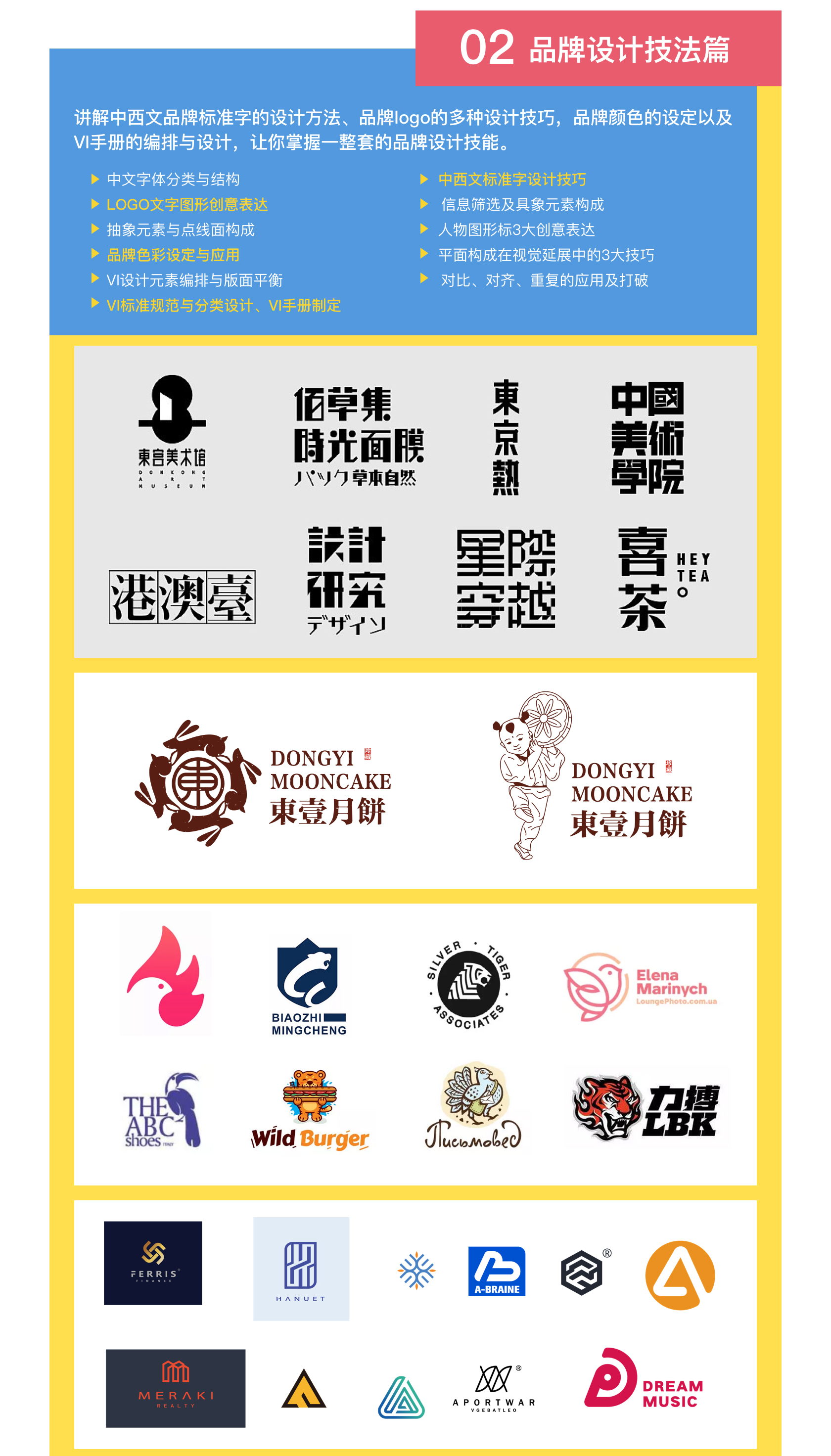 Logo设计&品牌思维实战全能班 - 站酷高高手 - 独家插画,品牌,平面,视觉,UI,运营设计,摄影艺术课程培训