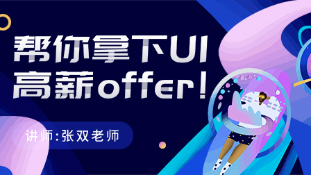 史上「最难」年,UI设计师生存指南