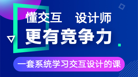 产品体验&交互设计实战班