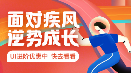 UI设计进阶班(第6期)尾款支付中