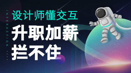 产品体验&交互设计实战班