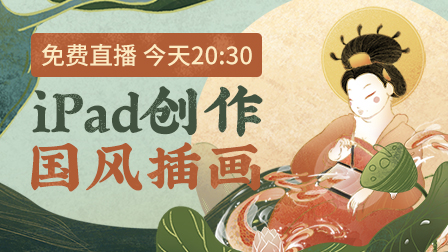用iPad带你解锁国风线条插画