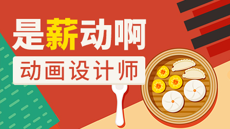 AE·MG动画设计实战班(第4期)
