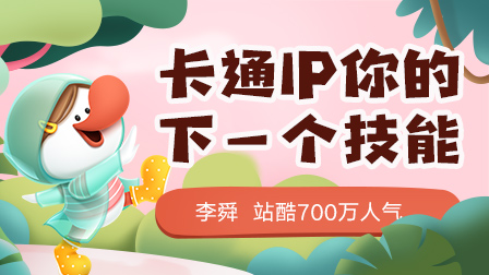 IP形象设计全解实战班【研发期劲爆早鸟价】