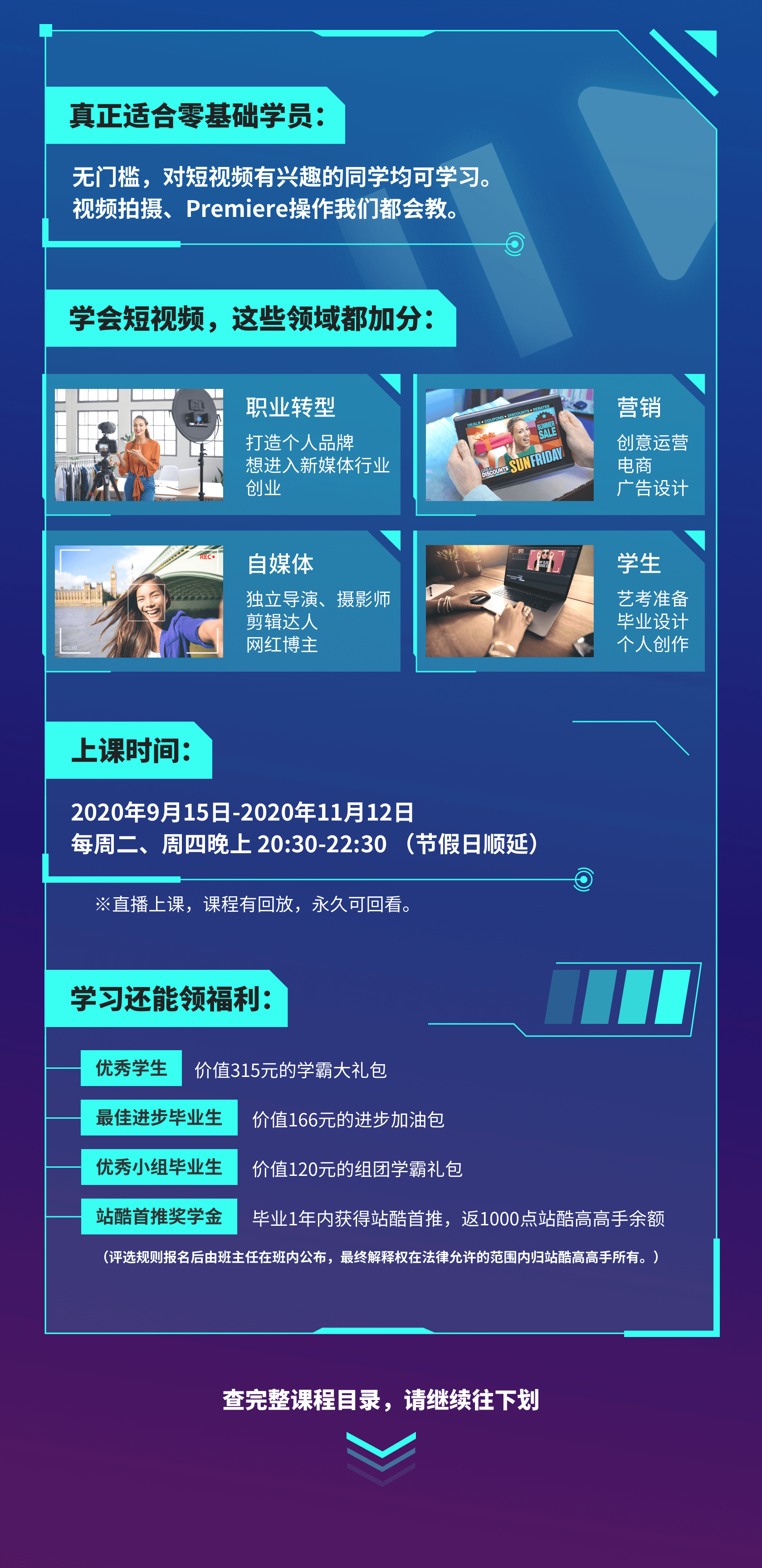 零基础短视频速成班_视频教程培训_拍摄剪辑,高效入门_李瞻良-站酷高高手