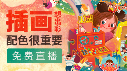 插画配色通关攻略