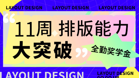 版式设计综合实训班