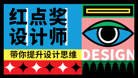 设计策略·视觉表现提升班【下期12月21日开课】