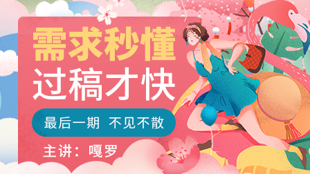 实用商业插画全能班(第4期)