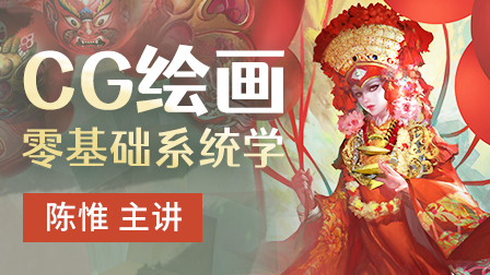 新概念CG绘画基础强化班(第7期)